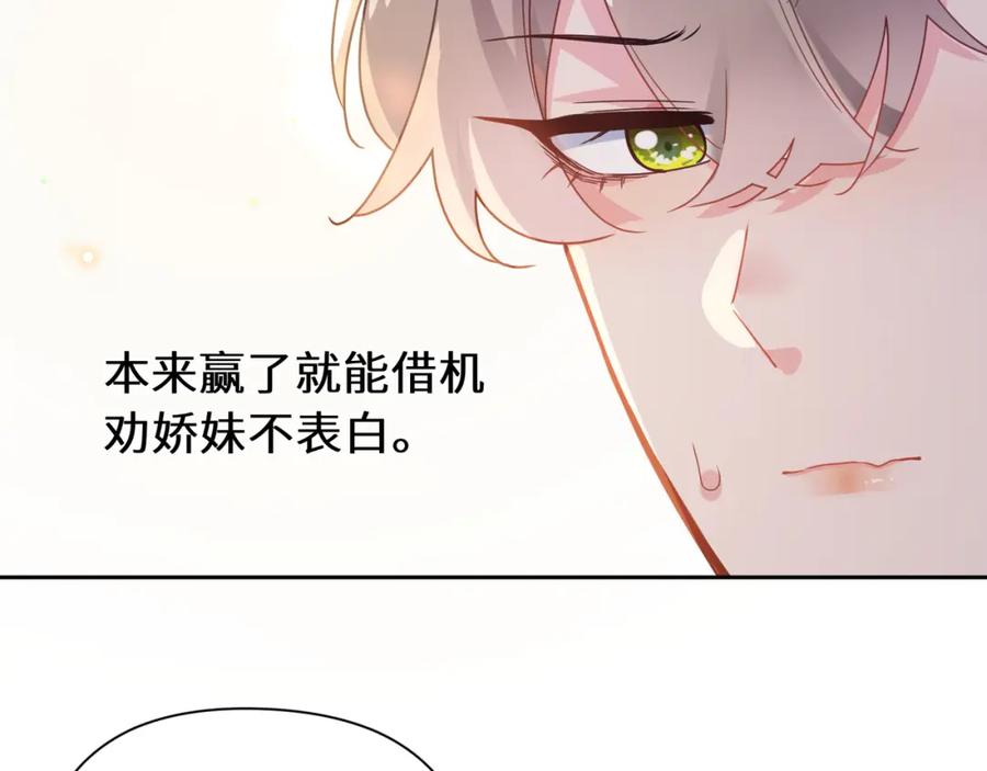 《有本事你再凶一个？》第47话 季予明，你动动腿 第44页