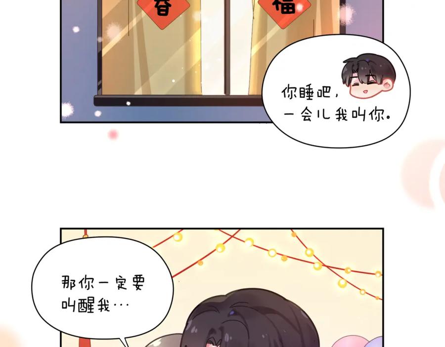 《有本事你再凶一个？》第47话 季予明，你动动腿 第92页
