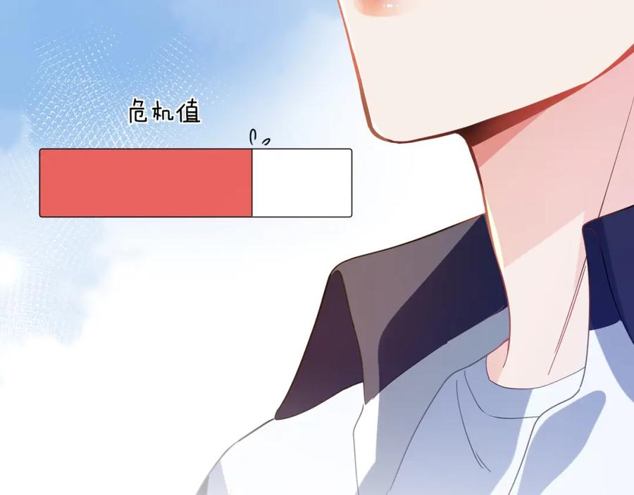 《有本事你再凶一个？》第47话 季予明，你动动腿 第88页