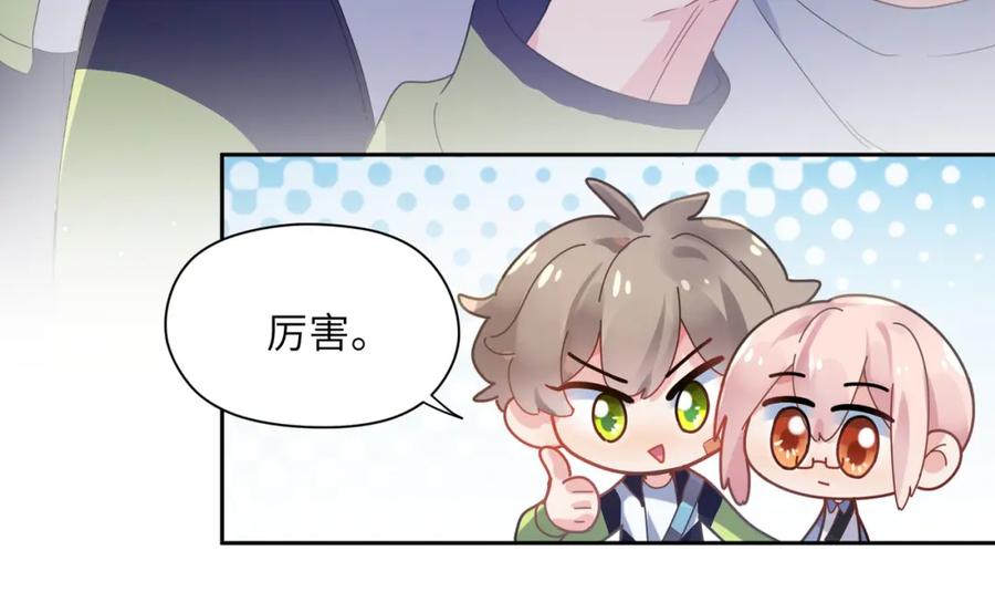 《有本事你再凶一个？》第48话 反整老季 第88页