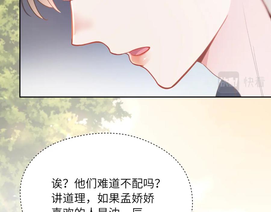 《有本事你再凶一个？》第48话 反整老季 第94页