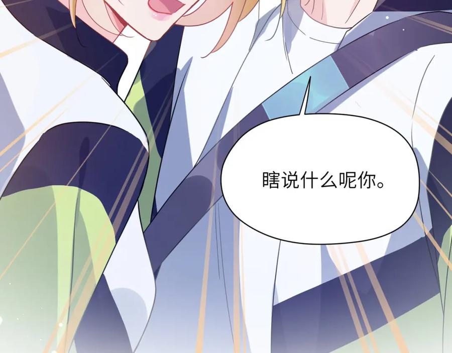 《有本事你再凶一个？》第48话 反整老季 第91页