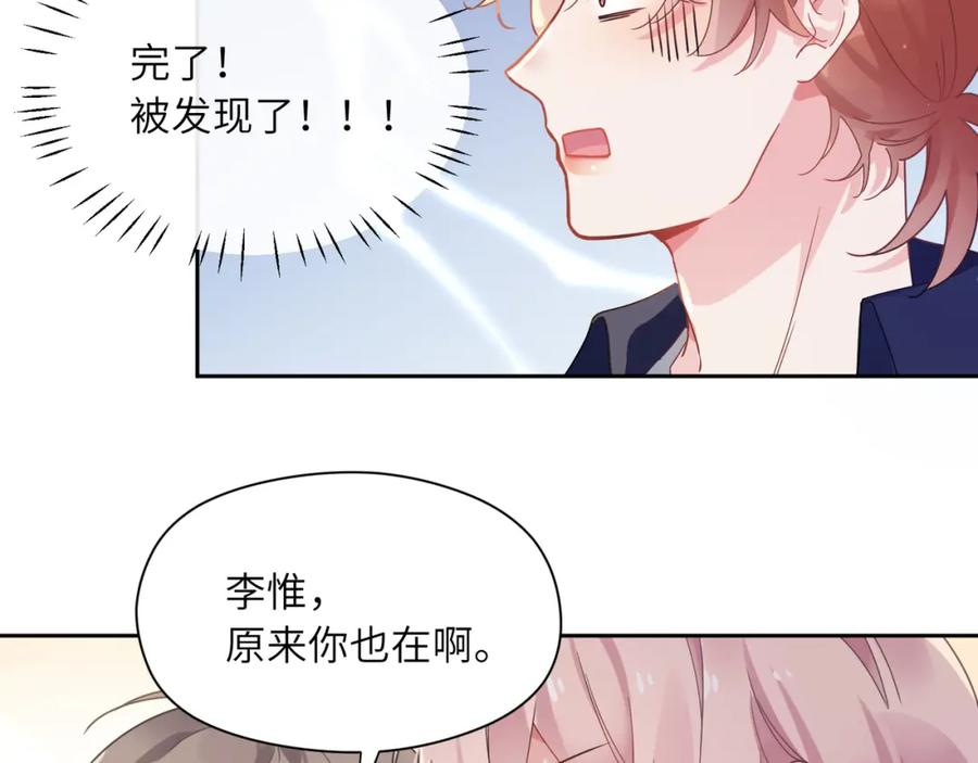 《有本事你再凶一个？》第48话 反整老季 第46页
