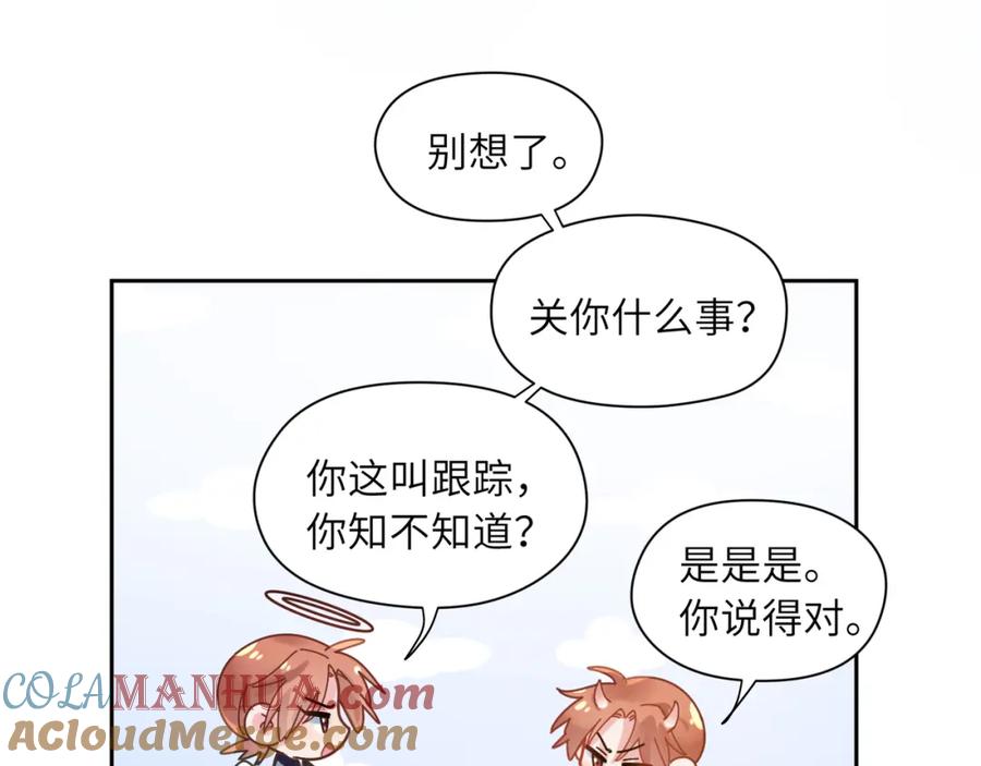 《有本事你再凶一个？》第48话 反整老季 第37页
