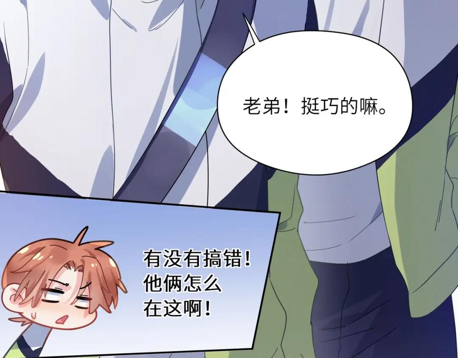 《有本事你再凶一个？》第48话 反整老季 第43页