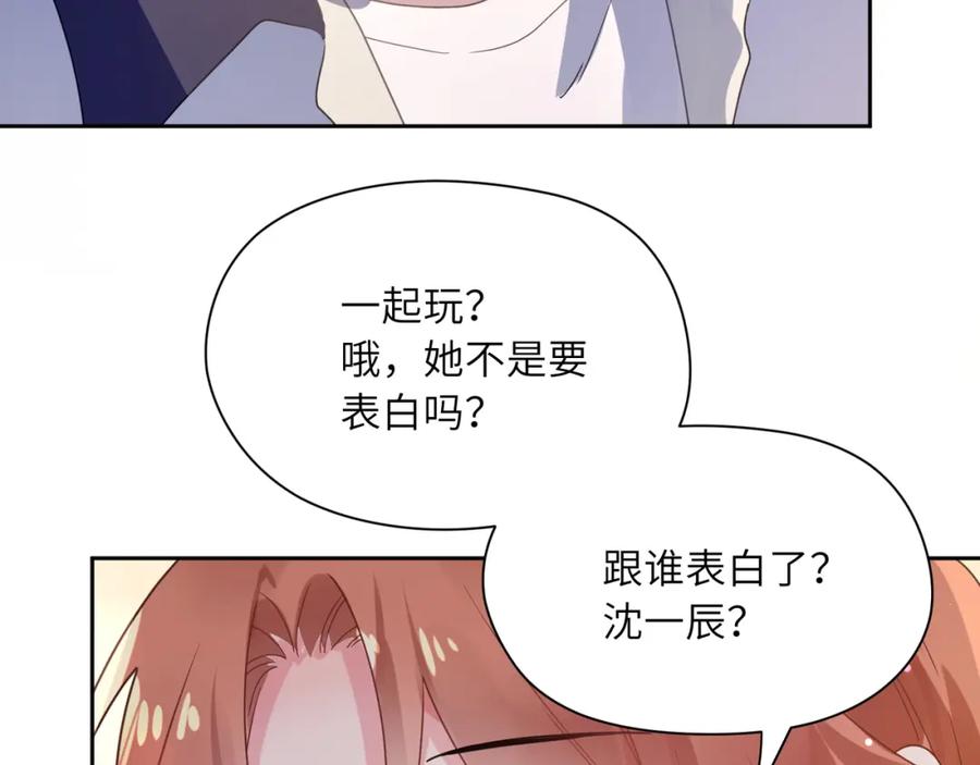 《有本事你再凶一个？》第48话 反整老季 第80页