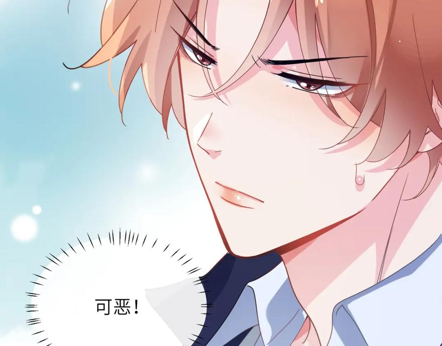 《有本事你再凶一个？》第48话 反整老季 第30页