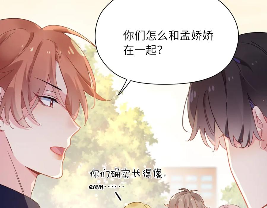 《有本事你再凶一个？》第48话 反整老季 第76页