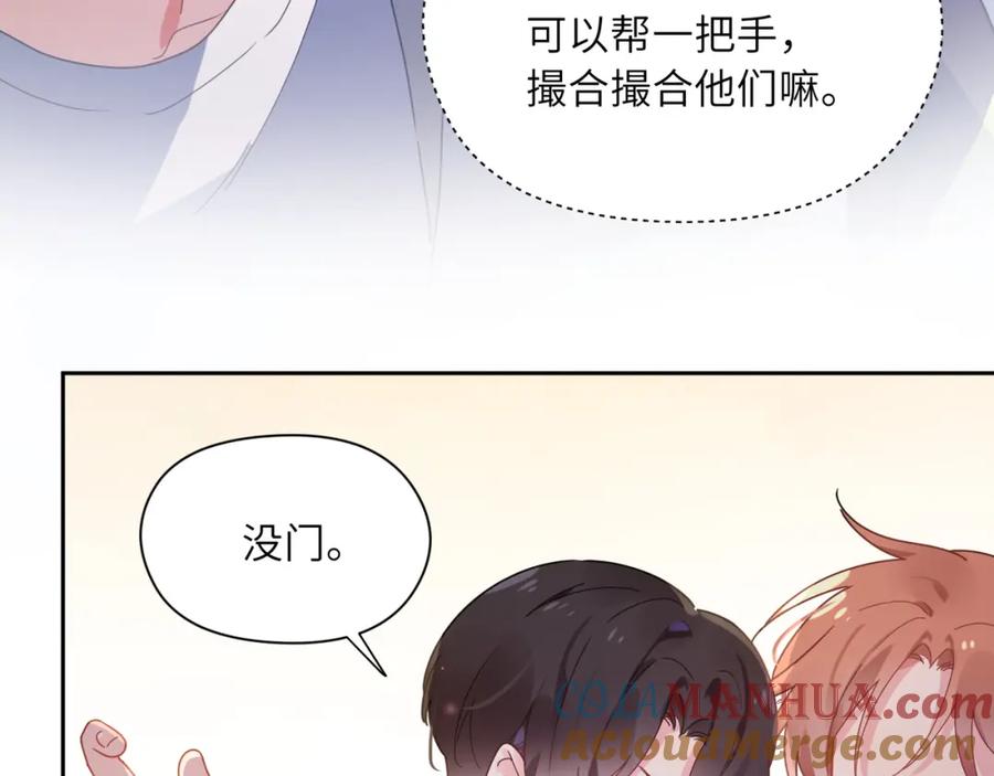 《有本事你再凶一个？》第48话 反整老季 第97页