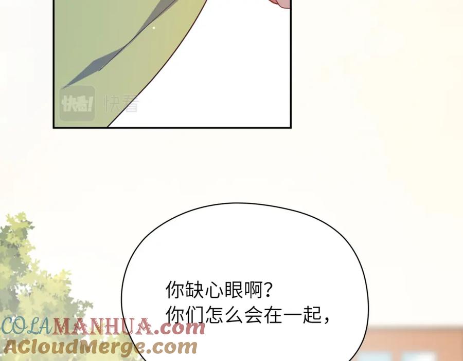 《有本事你再凶一个？》第48话 反整老季 第69页