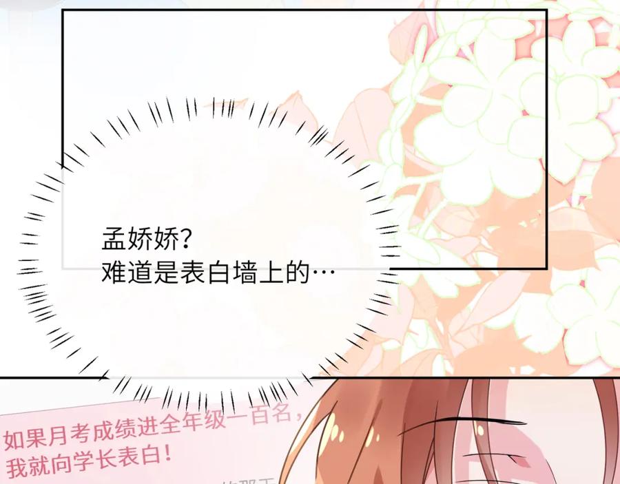 《有本事你再凶一个？》第48话 反整老季 第66页