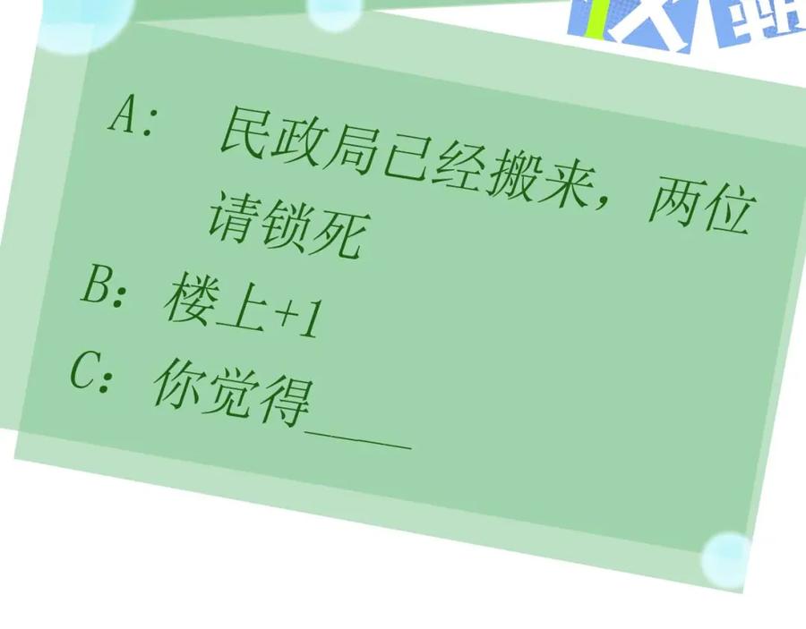 《有本事你再凶一个？》第48话 反整老季 第119页