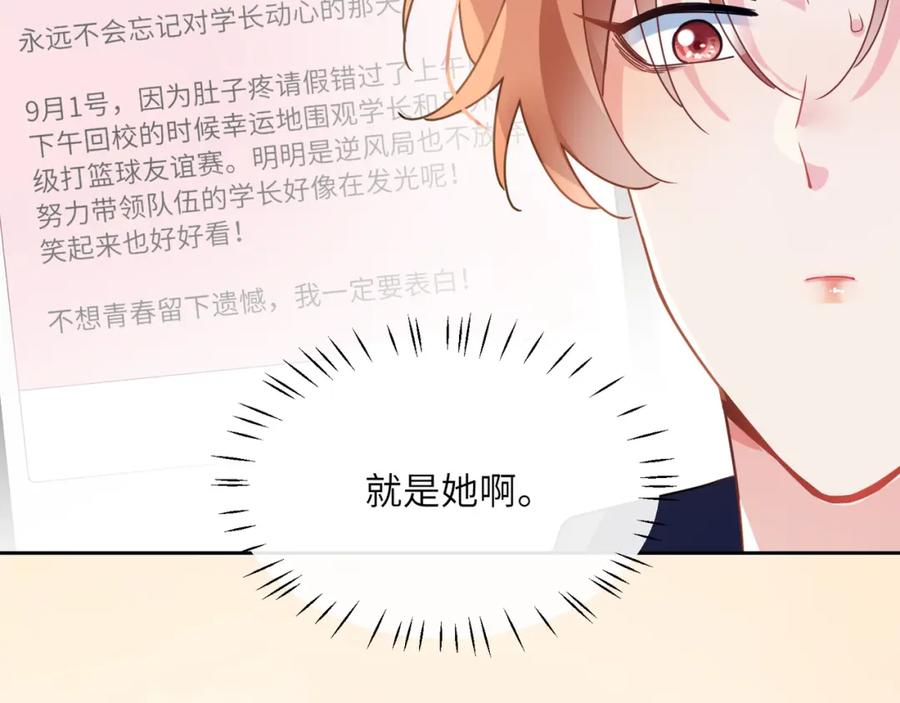 《有本事你再凶一个？》第48话 反整老季 第67页