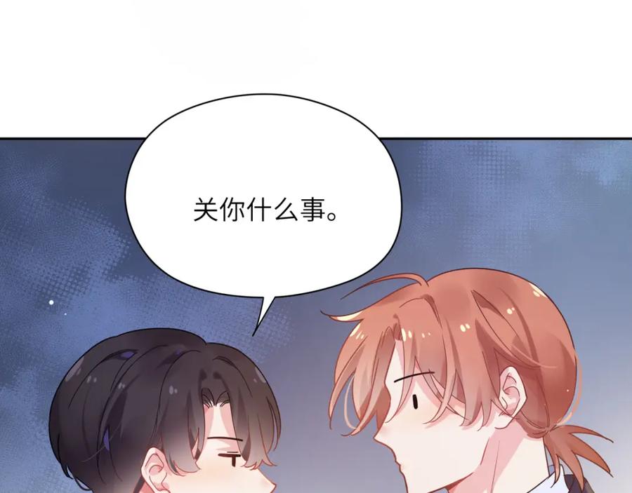 《有本事你再凶一个？》第48话 反整老季 第82页