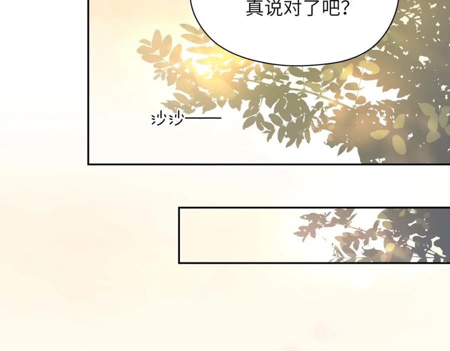 《有本事你再凶一个？》第48话 反整老季 第110页
