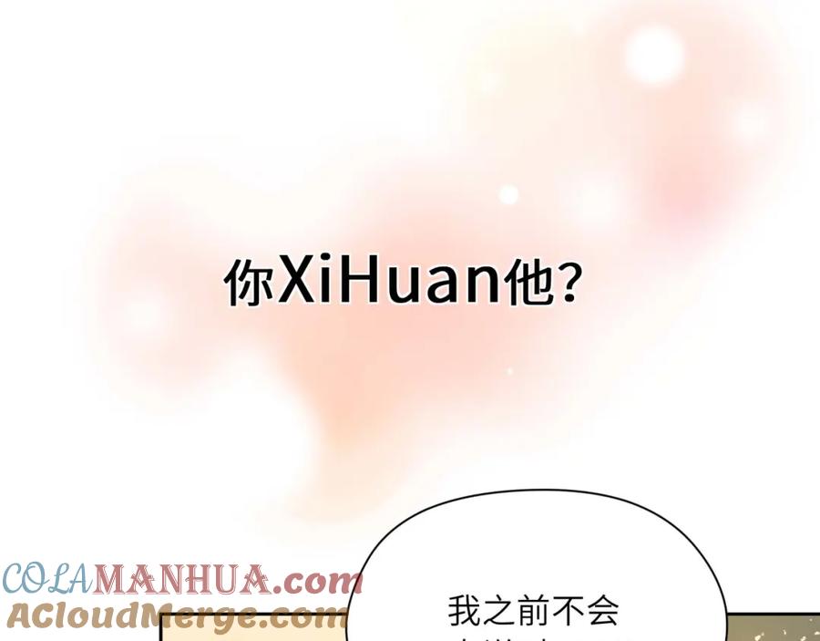 《有本事你再凶一个？》第48话 反整老季 第109页