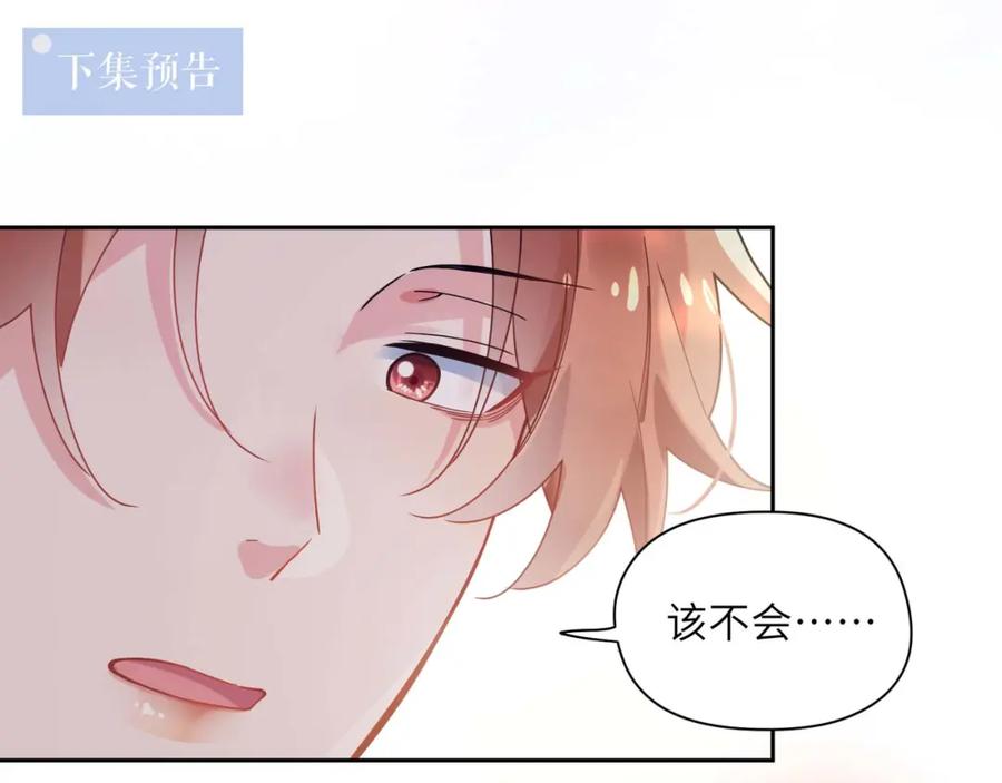 《有本事你再凶一个？》第48话 反整老季 第108页
