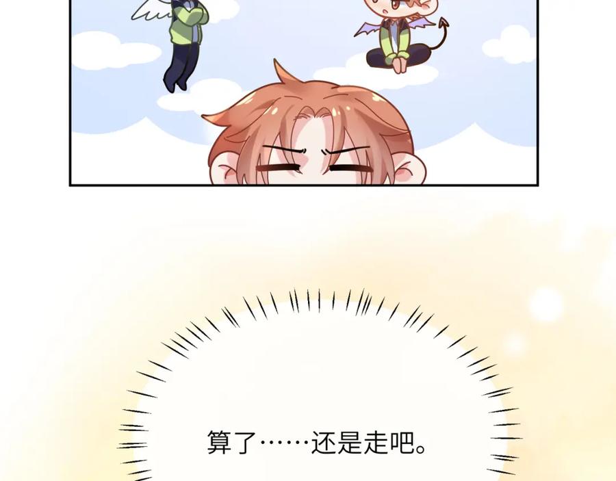 《有本事你再凶一个？》第48话 反整老季 第38页