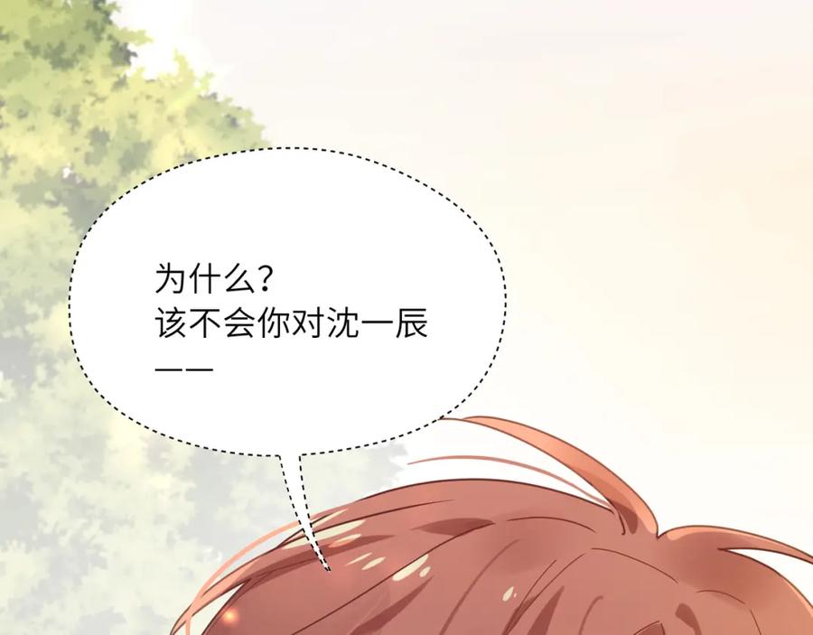 《有本事你再凶一个？》第48话 反整老季 第99页