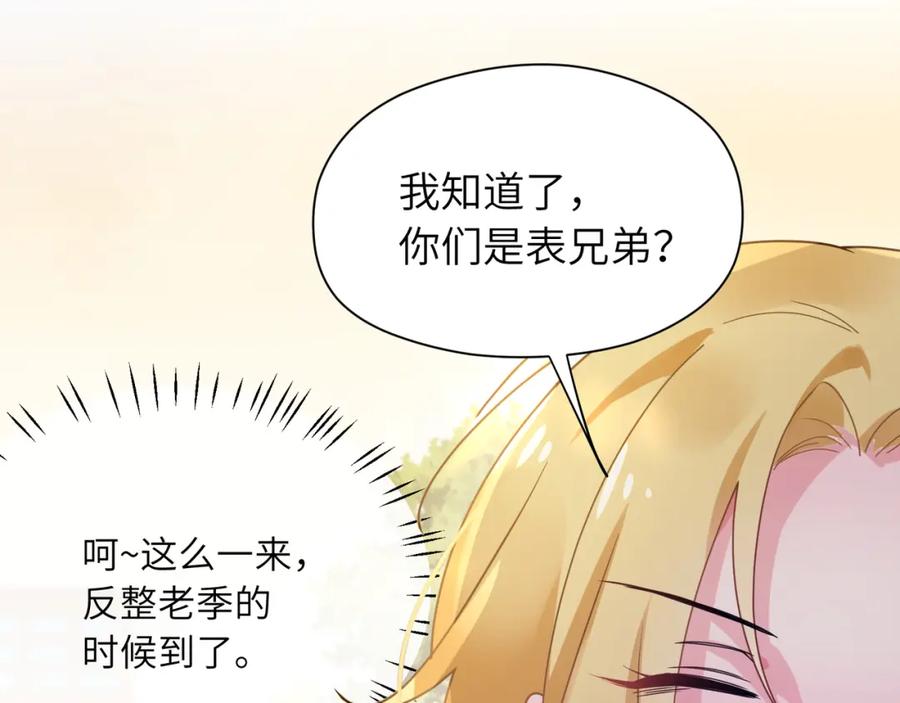 《有本事你再凶一个？》第48话 反整老季 第86页