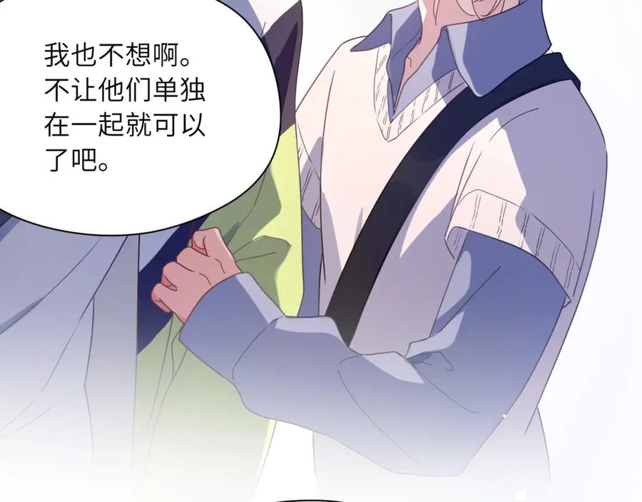 《有本事你再凶一个？》第48话 反整老季 第71页