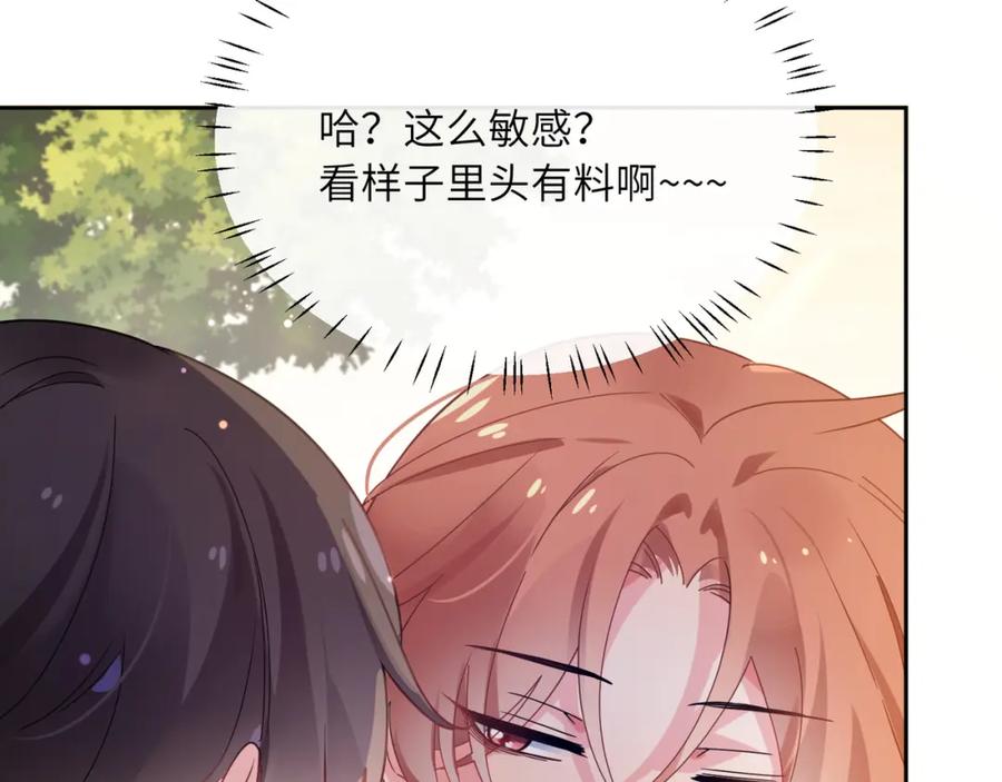 《有本事你再凶一个？》第48话 反整老季 第84页