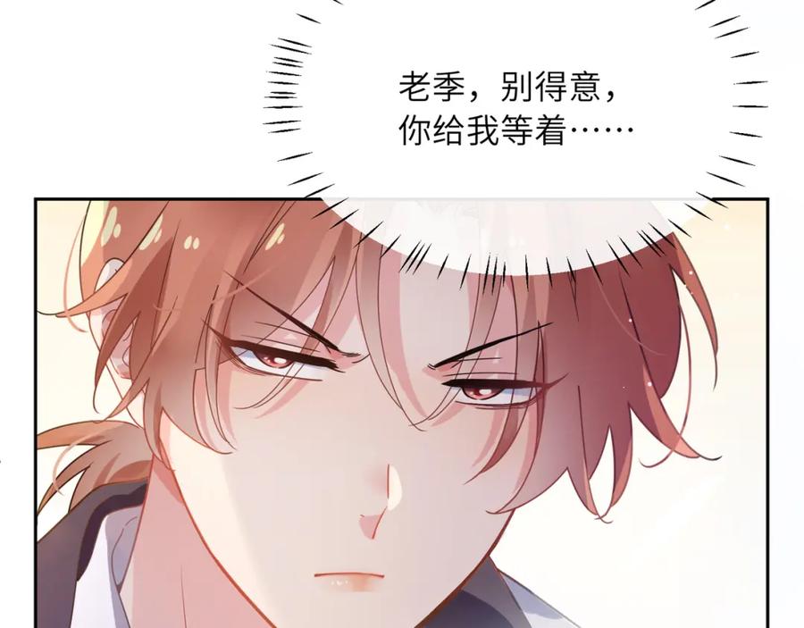《有本事你再凶一个？》第48话 反整老季 第59页
