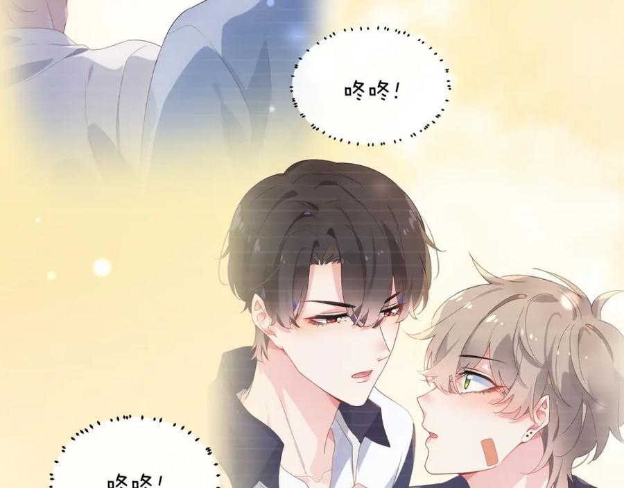 《有本事你再凶一个？》第48话 反整老季 第104页