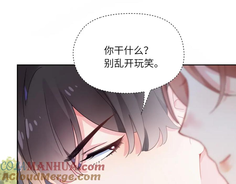 《有本事你再凶一个？》第48话 反整老季 第93页