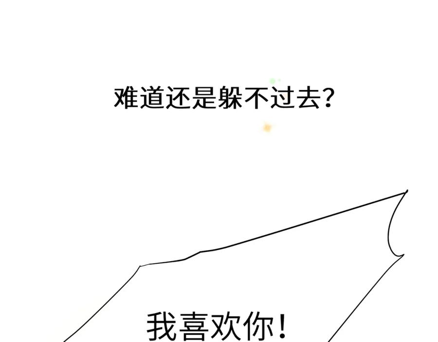 《有本事你再凶一个？》第49话 我喜欢他 第91页