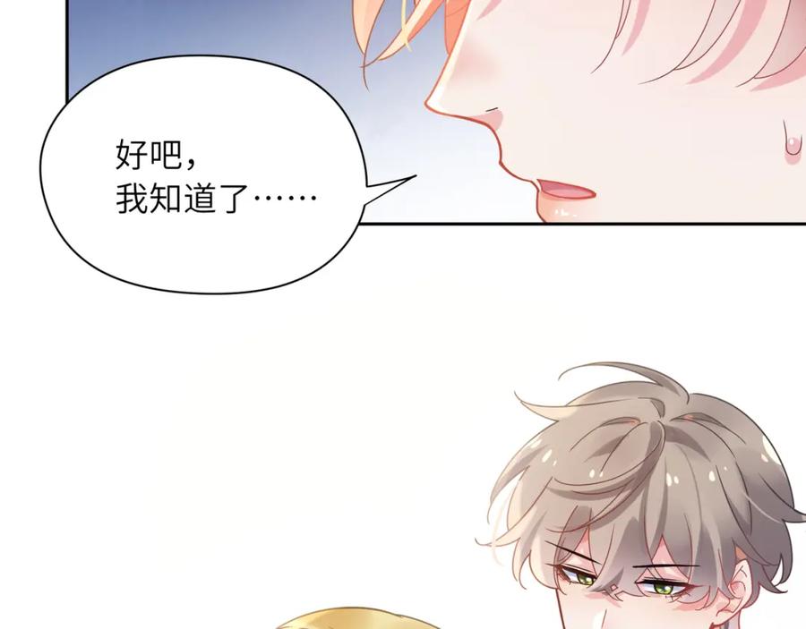 《有本事你再凶一个？》第49话 我喜欢他 第47页