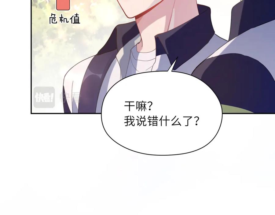 《有本事你再凶一个？》第49话 我喜欢他 第36页