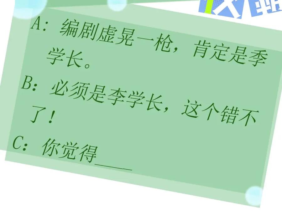 《有本事你再凶一个？》第49话 我喜欢他 第104页