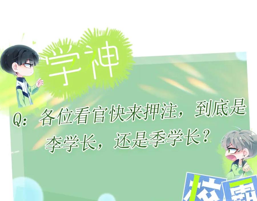 《有本事你再凶一个？》第49话 我喜欢他 第103页