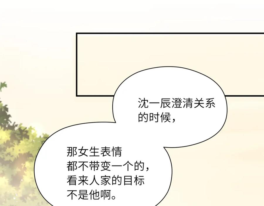 《有本事你再凶一个？》第49话 我喜欢他 第22页
