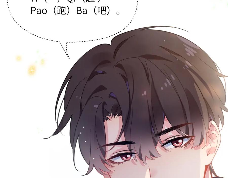 《有本事你再凶一个？》第49话 我喜欢他 第68页