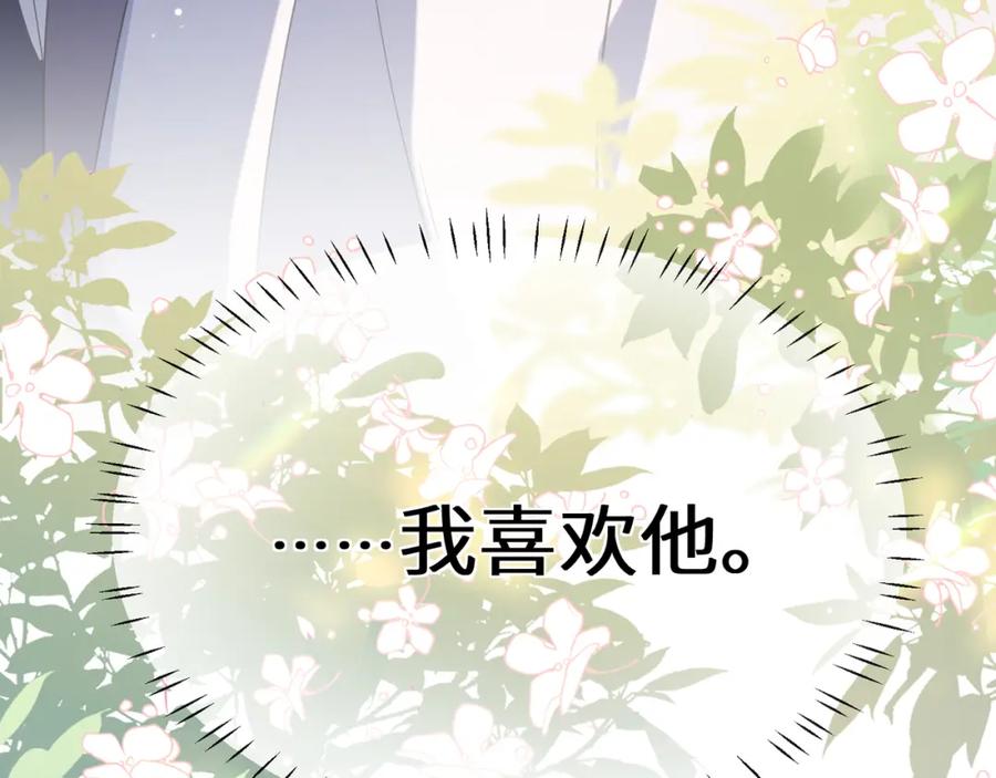 《有本事你再凶一个？》第49话 我喜欢他 第42页