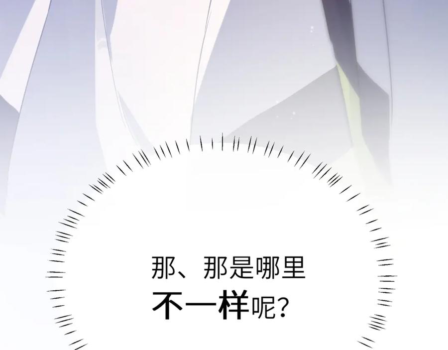 《有本事你再凶一个？》第49话 我喜欢他 第20页