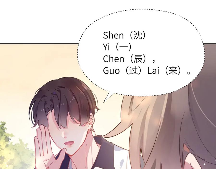 《有本事你再凶一个？》第49话 我喜欢他 第66页