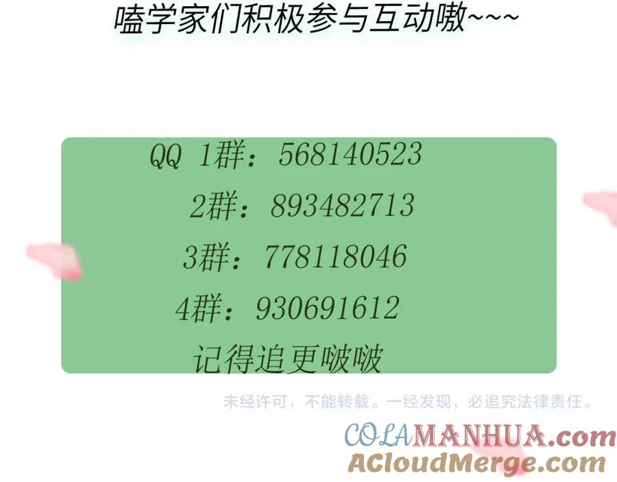 《有本事你再凶一个？》第49话 我喜欢他 第105页