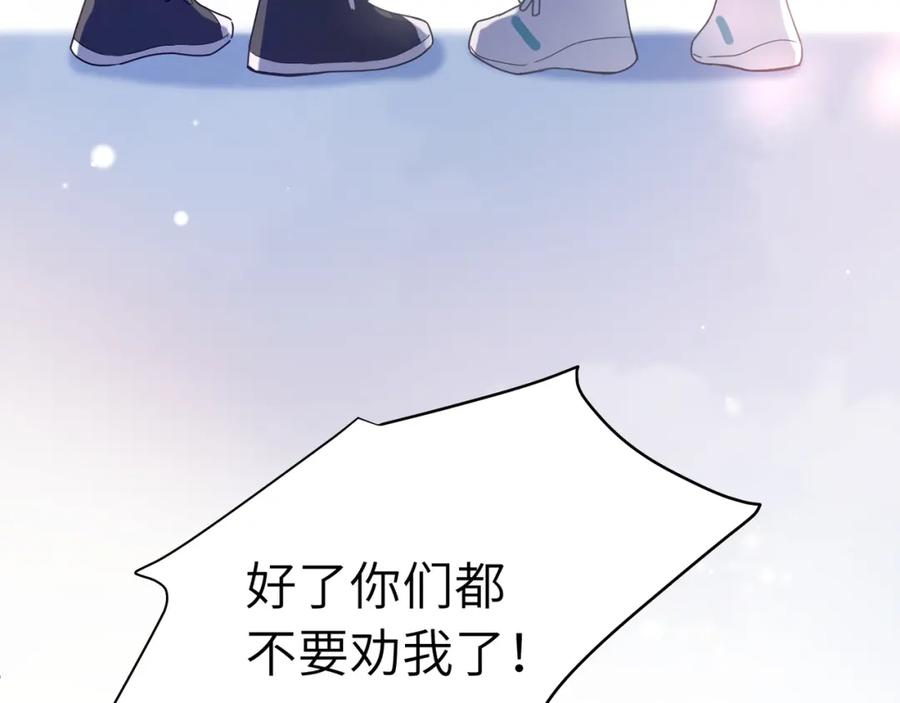 《有本事你再凶一个？》第49话 我喜欢他 第87页
