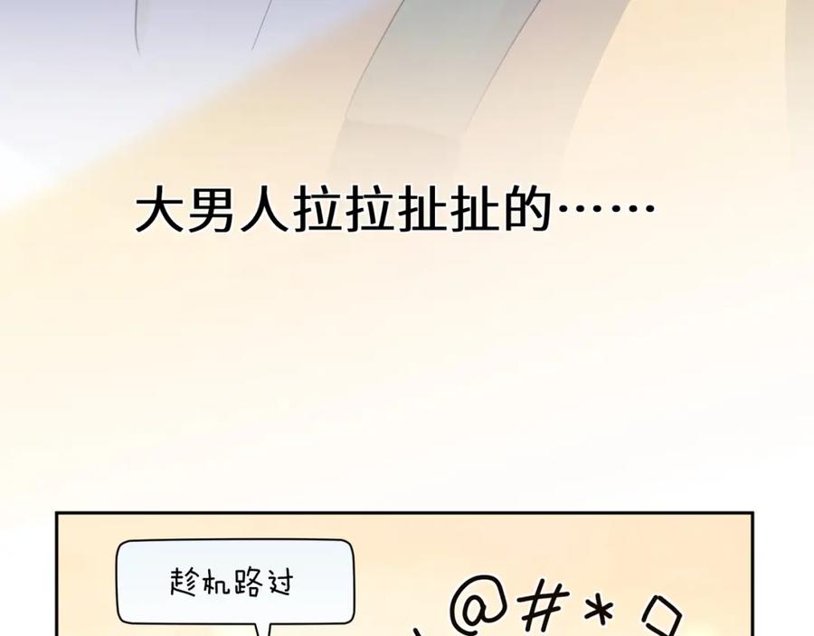 《有本事你再凶一个？》第49话 我喜欢他 第74页