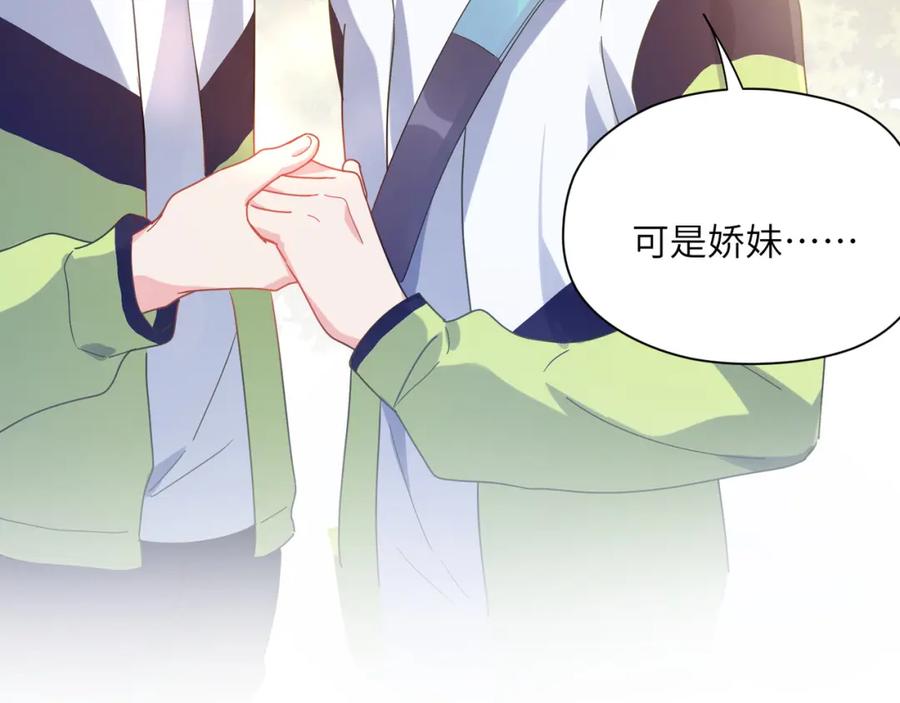《有本事你再凶一个？》第49话 我喜欢他 第80页