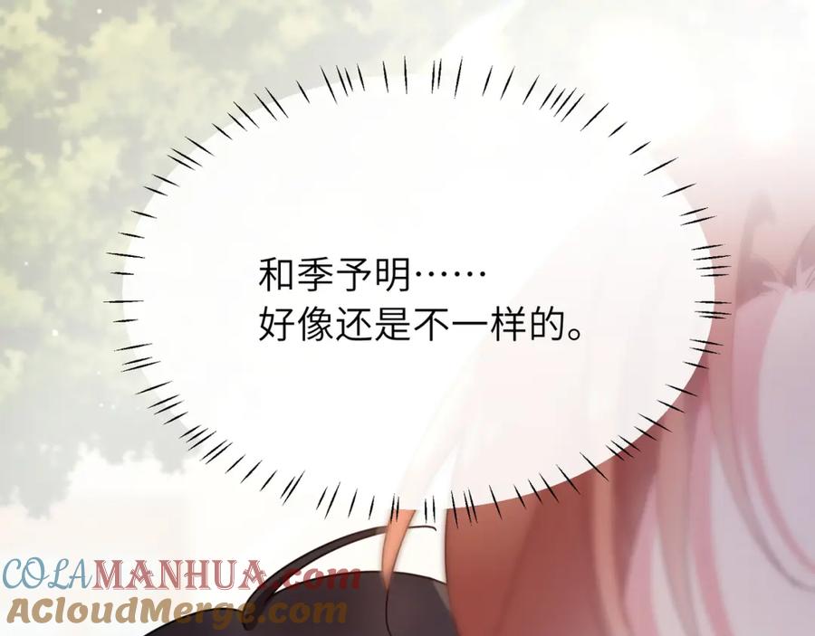 《有本事你再凶一个？》第49话 我喜欢他 第17页