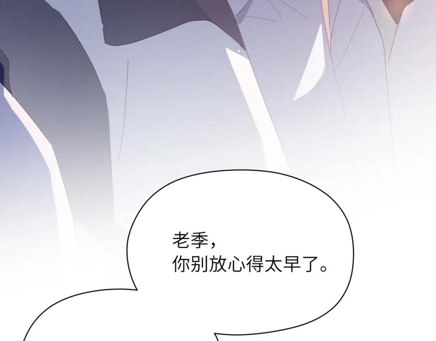 《有本事你再凶一个？》第49话 我喜欢他 第26页