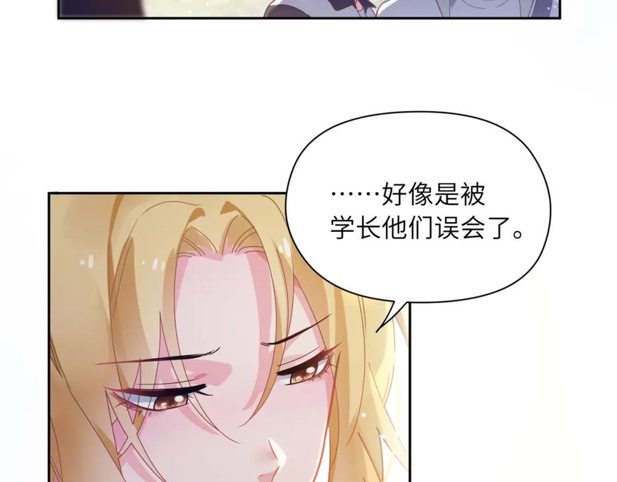 《有本事你再凶一个？》第49话 我喜欢他 第6页