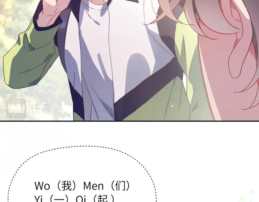 《有本事你再凶一个？》第49话 我喜欢他 第67页