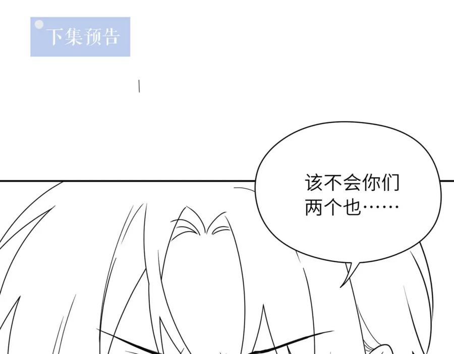 《有本事你再凶一个？》第49话 我喜欢他 第98页