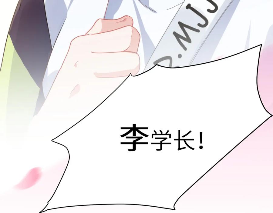 《有本事你再凶一个？》第49话 我喜欢他 第94页