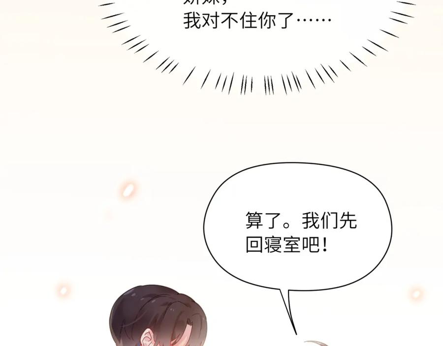 《有本事你再凶一个？》第49话 我喜欢他 第84页